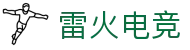 雷火电竞 - 全球电竞新闻实时更新